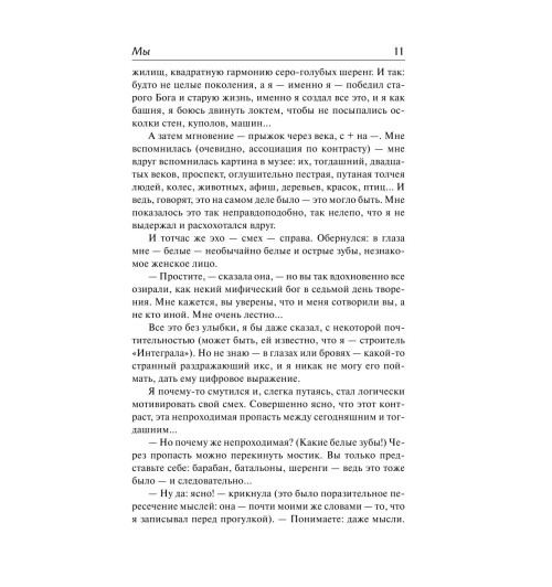 Замятин Евгений Иванович: Мы Замятин Евгений Иванович: Мы-7