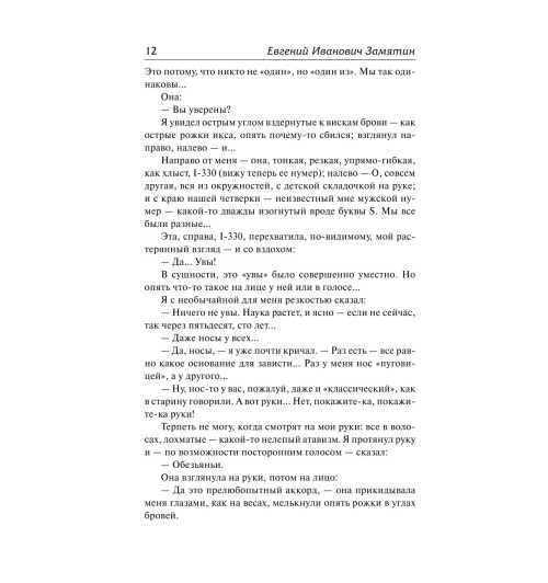 Замятин Евгений Иванович: Мы Замятин Евгений Иванович: Мы-8