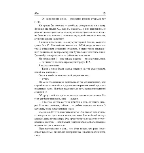 Замятин Евгений Иванович: Мы Замятин Евгений Иванович: Мы-9