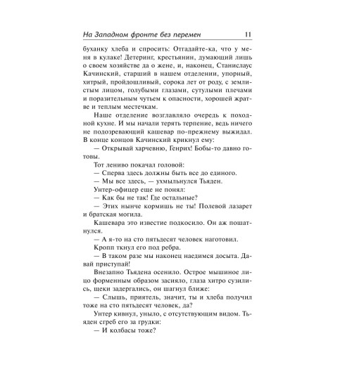 Ремарк Эрих Мария: На Западном фронте без перемен. На обратном пути (Подарочное издание) Ремарк Эрих Мария: На Западном фронте без перемен. На обратном пути (Подарочное издание)-10