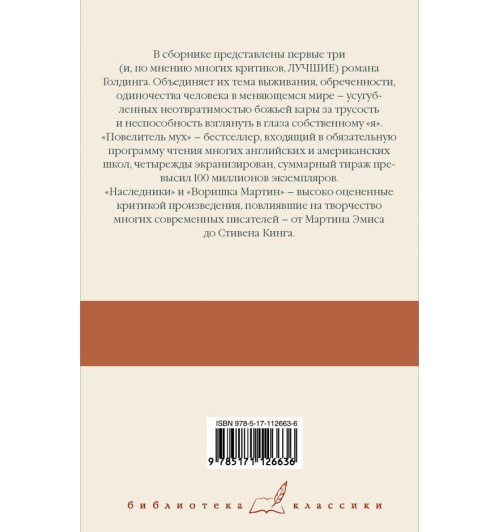 Голдинг Уильям: Повелитель мух; Наследники; Воришка Мартин. Голдинг Уильям: Повелитель мух; Наследники; Воришка Мартин.-1