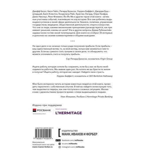 Дэвид Рубенштейн: Быть лидером. Правила выдающихся СЕО, политиков и общественных деятелей XXI века-2