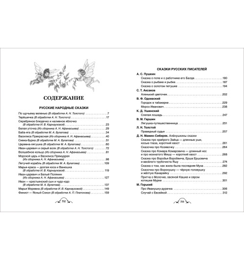 Андерсен Ганс Христиан Толстой А. Пушкин А. : Все-все-все сказки. Сказки с иллюстрациями для малышей-5