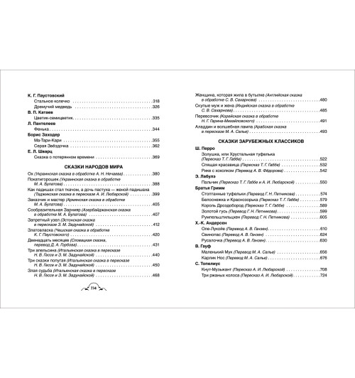 Андерсен Ганс Христиан Толстой А. Пушкин А. : Все-все-все сказки. Сказки с иллюстрациями для малышей-7
