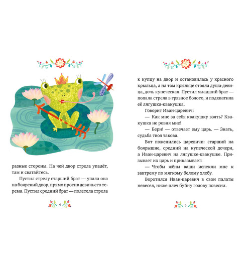 Коллектив авторов: Русские народные сказки / Книги для детей-37