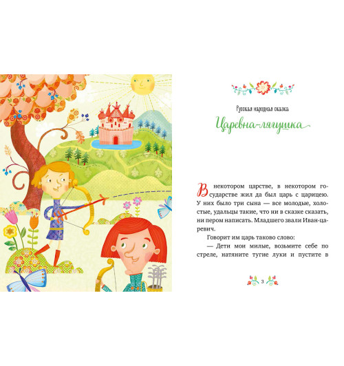 Коллектив авторов: Русские народные сказки / Книги для детей-41