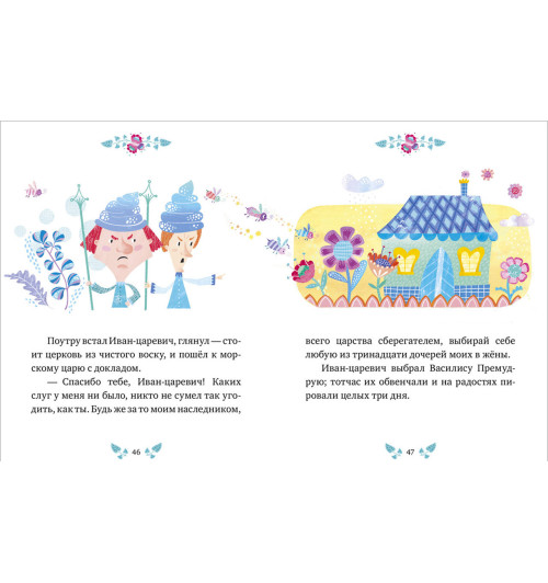 Коллектив авторов: Русские народные сказки / Книги для детей-45