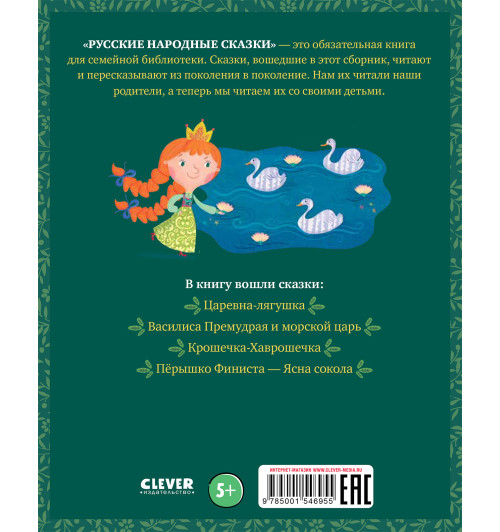 Коллектив авторов: Русские народные сказки / Книги для детей-49