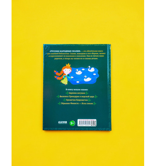 Коллектив авторов: Русские народные сказки / Книги для детей-5