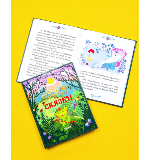 Коллектив авторов: Русские народные сказки / Книги для детей-9