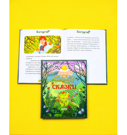 Коллектив авторов: Русские народные сказки / Книги для детей-13