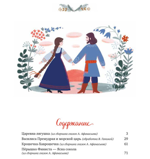 Коллектив авторов: Русские народные сказки / Книги для детей-29