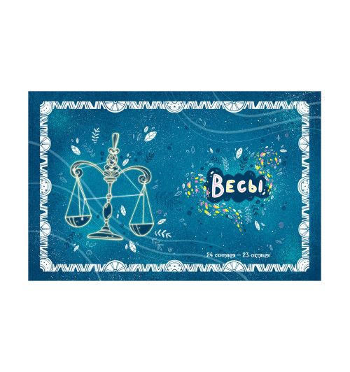 Ульева Елена Александровна: Зодиакальные сказки. Мифы и легенды звёздного неба-23