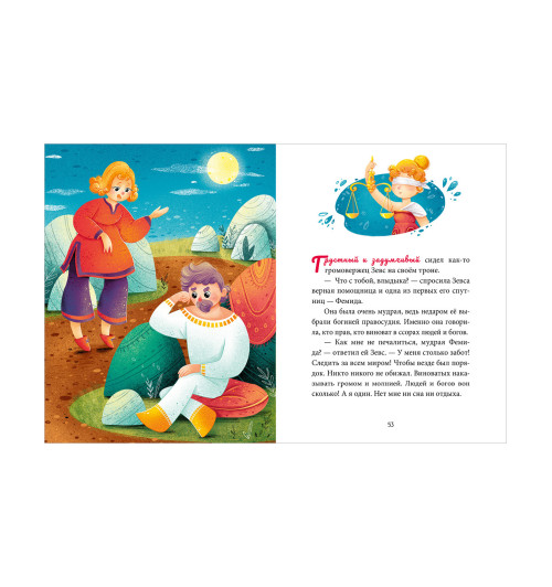 Ульева Елена Александровна: Зодиакальные сказки. Мифы и легенды звёздного неба-25