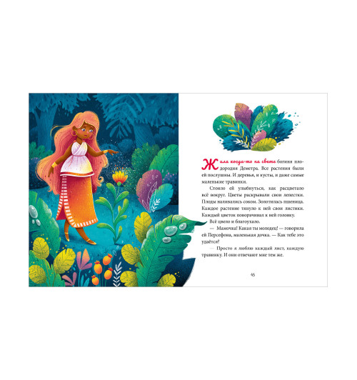 Ульева Елена Александровна: Зодиакальные сказки. Мифы и легенды звёздного неба-17