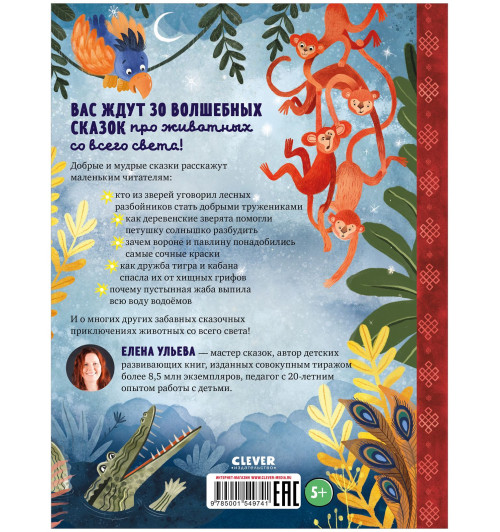 Ульева Елена Александровна: Любимые сказки про животных / Приключения, книги для детей Ульева Елена Александровна: Любимые сказки про животных / Приключения, книги для детей-23