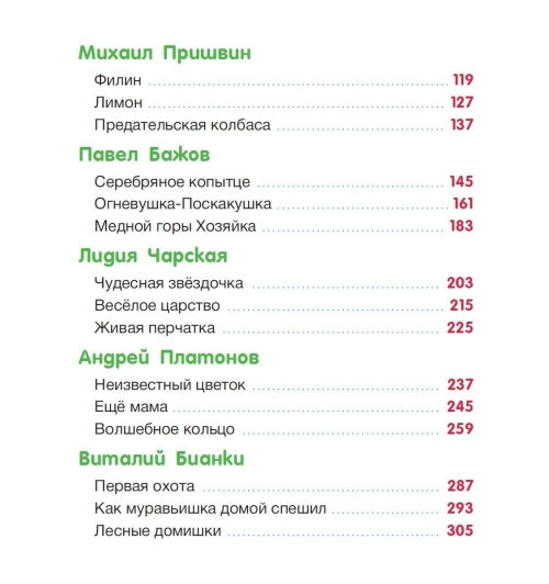 Сборник: БОЛЬШАЯ КНИГА СКАЗОК ДЛЯ МАЛЫШЕЙ. СКАЗКИ И РАССКАЗЫ РУССКИХ ПИСАТЕЛЕЙ-2