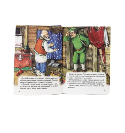 Сборник: БОЛЬШАЯ КНИГА СКАЗОК ДЛЯ МАЛЫШЕЙ. СКАЗКИ И РАССКАЗЫ РУССКИХ ПИСАТЕЛЕЙ-3