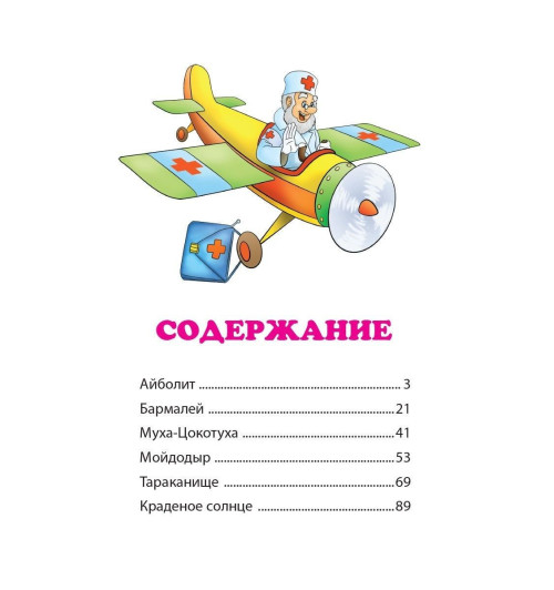 Чуковский Корней: БОЛЬШАЯ КНИГА СКАЗОК ДЛЯ МАЛЫШЕЙ. КОРНЕЙ ЧУКОВСКИЙ. СТИХИ И СКАЗКИ, 320 стр., 170х215-1