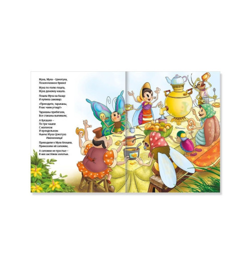 Чуковский Корней: БОЛЬШАЯ КНИГА СКАЗОК ДЛЯ МАЛЫШЕЙ. КОРНЕЙ ЧУКОВСКИЙ. СТИХИ И СКАЗКИ, 320 стр., 170х215-3