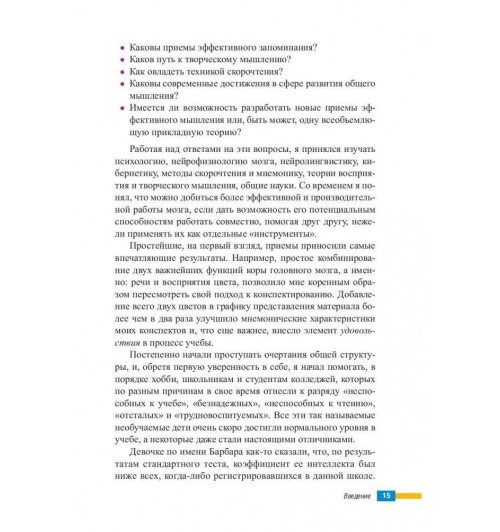 Бьюзен Тони, Бьюзен Барри: Супермышление (AB)-10