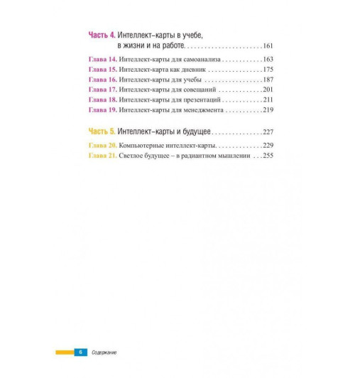 Бьюзен Тони, Бьюзен Барри: Супермышление (AB)-2