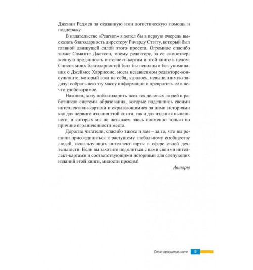 Бьюзен Тони, Бьюзен Барри: Супермышление (AB)-5