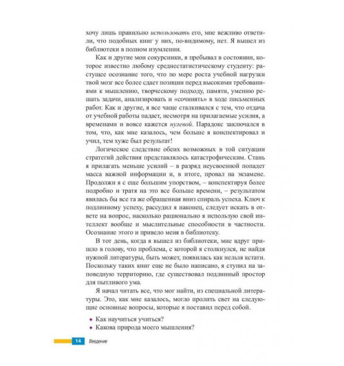 Бьюзен Тони, Бьюзен Барри: Супермышление (AB)-9