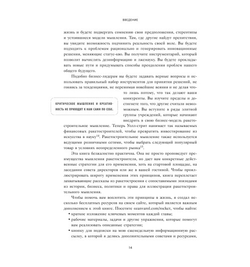 Варол Озан: Думай как Илон Маск. И другие простые стратегии для гигантского скачка в работе и жизни (AB)-11