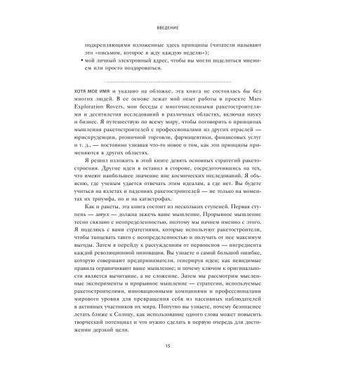 Варол Озан: Думай как Илон Маск. И другие простые стратегии для гигантского скачка в работе и жизни (AB)-12