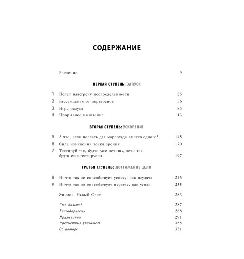 Варол Озан: Думай как Илон Маск. И другие простые стратегии для гигантского скачка в работе и жизни (AB)-4