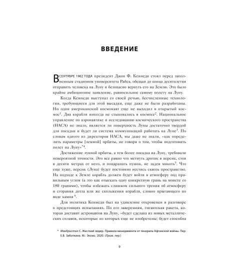 Варол Озан: Думай как Илон Маск. И другие простые стратегии для гигантского скачка в работе и жизни (AB)-6