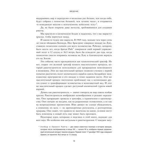 Варол Озан: Думай как Илон Маск. И другие простые стратегии для гигантского скачка в работе и жизни (AB)-7