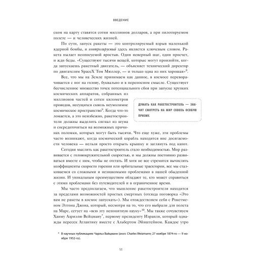 Варол Озан: Думай как Илон Маск. И другие простые стратегии для гигантского скачка в работе и жизни (AB)-8
