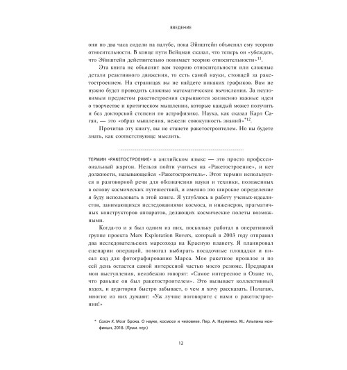 Варол Озан: Думай как Илон Маск. И другие простые стратегии для гигантского скачка в работе и жизни (AB)-9