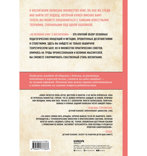 Сирота Эдуард Львович: 50 великих книг о воспитании-1
