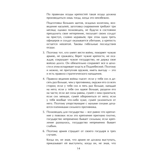 Сунь-Цзы: Искусство войны-13