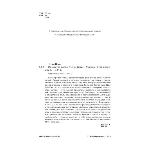 Сунь-Цзы: Искусство войны-4