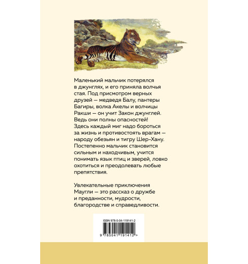 Киплинг Редьярд: Маугли Киплинг Редьярд: Маугли-1