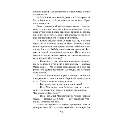 Киплинг Редьярд: Маугли Киплинг Редьярд: Маугли-10