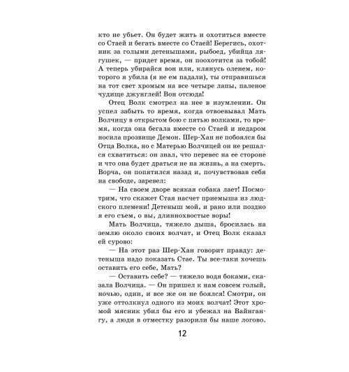 Киплинг Редьярд: Маугли Киплинг Редьярд: Маугли-12