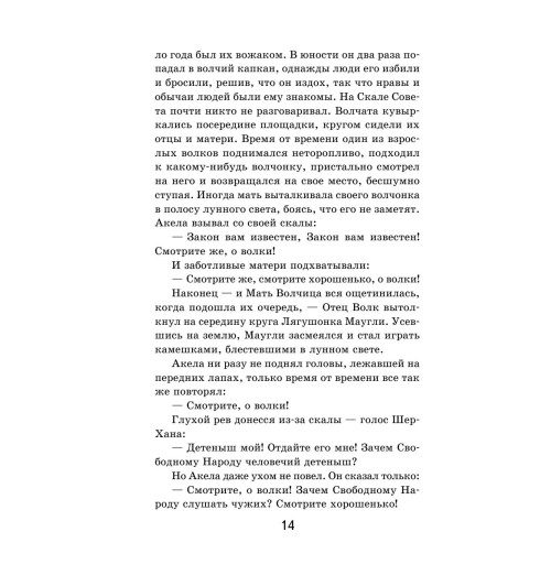 Киплинг Редьярд: Маугли Киплинг Редьярд: Маугли-14