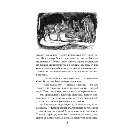 Киплинг Редьярд: Маугли Киплинг Редьярд: Маугли-6