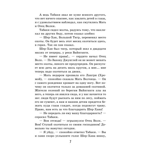 Киплинг Редьярд: Маугли Киплинг Редьярд: Маугли-7