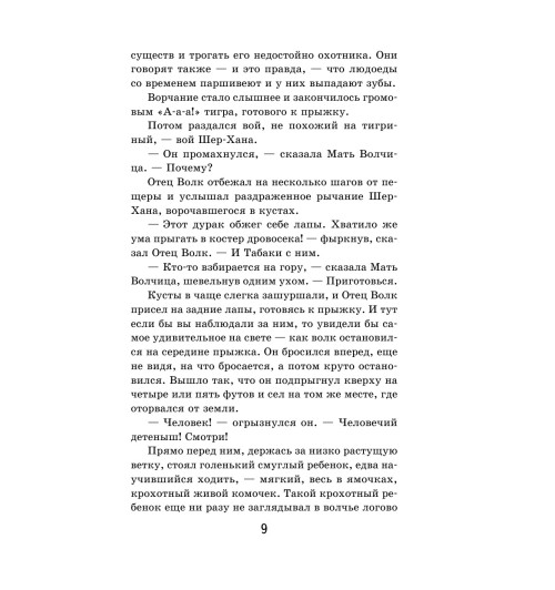 Киплинг Редьярд: Маугли Киплинг Редьярд: Маугли-9