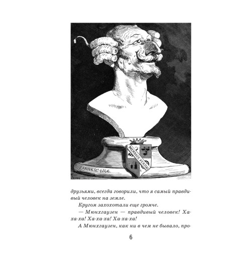 Распе Рудольф Эрих: Приключения барона Мюнхгаузена-5