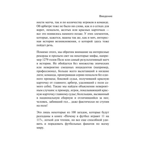 Вернике Лучиано: Футбольные байки: 100 невероятных историй, о которых вы даже не догадывались-12