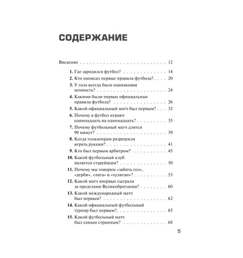 Вернике Лучиано: Футбольные байки: 100 невероятных историй, о которых вы даже не догадывались-4