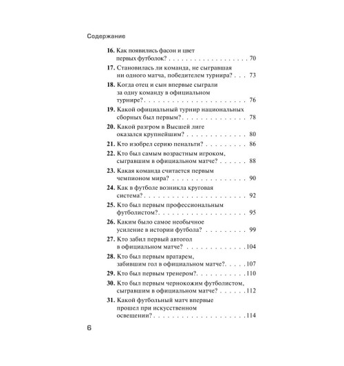 Вернике Лучиано: Футбольные байки: 100 невероятных историй, о которых вы даже не догадывались-5