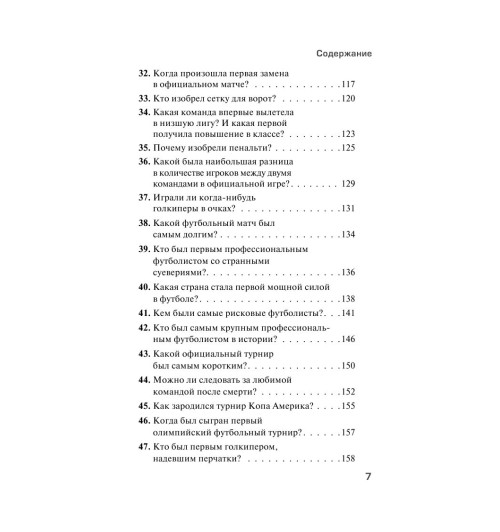 Вернике Лучиано: Футбольные байки: 100 невероятных историй, о которых вы даже не догадывались-6